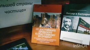 Книжная выставка "Наш край родной большой страны частица"