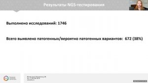 Генетическое профилирование опухоли в практике онколога