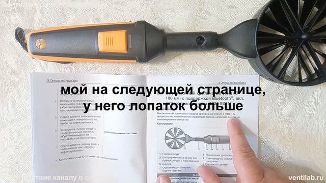 Распаковка крыльчатого анемометра testo для замеров в комплекте с testo 440