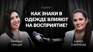 Что скрывается за образом? | СЕМИОТИКА | Марина Гранди