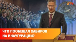Радий Хабиров поклялся служить народу Башкирии на инаугурации главы республики
