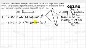 № 22 - Геометрия 8 класс Мерзляк