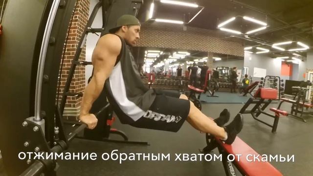 Трицепс :