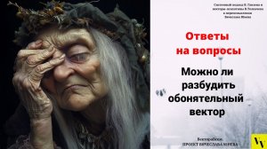 Можно ли разбудить обонятельный вектор