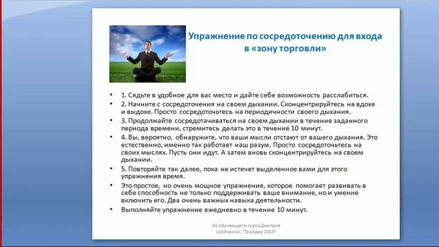 Вебинар Психология трейдера 2 часть смотреть онлайн