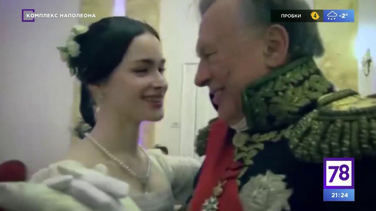 Документальный фильм "Комплекс Наполеона"