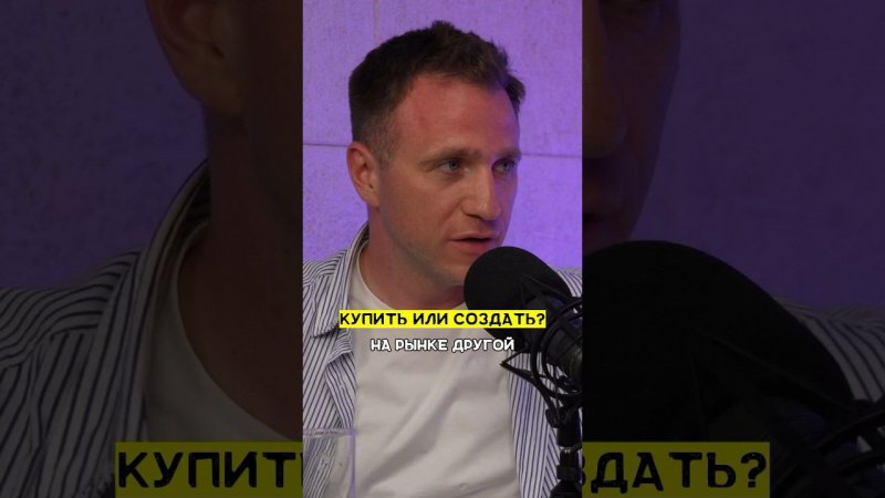 Купить или создать? |этоМахлин #бизнес #стратегия #деньги #успех #shorts