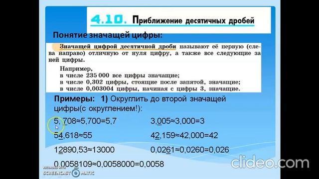 Приближение десятичных дробей (6 класс математика). Учитель: И. А. Грунич смотреть онлайн