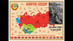 Краткая история СССР