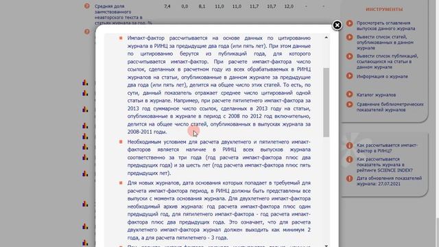 130. Наукометрические показатели журнала в eLIBRARY