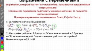 Выражения с переменными. Алгебра, 7 класс
