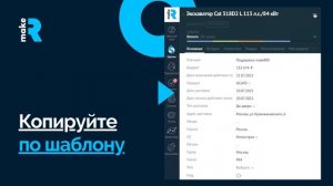 "Копирование сделок» виджет от makeROI. PREVIEW