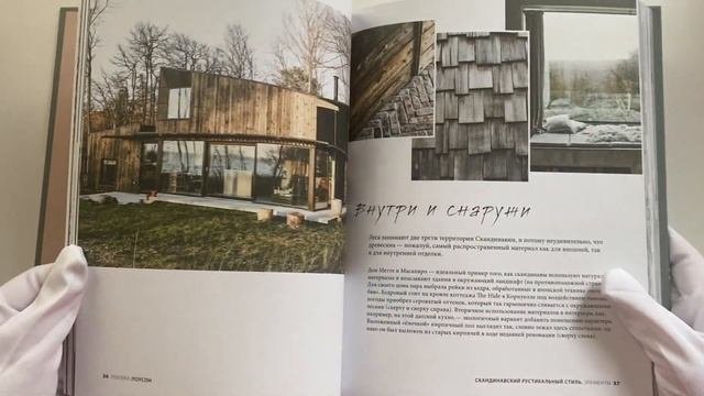 Сканди рустик. Очарование скандинавского стиля в дизайне интерьера
