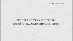 З самых распространенных заблуждения про энергоэффективный капремонт.mp4