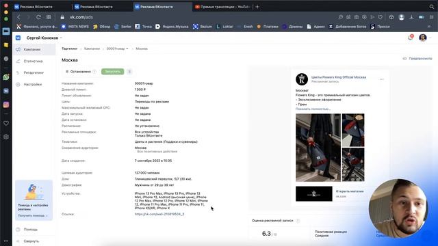 Реклама цветочного магазина вк. Online разборы рекламы для бизнеса. Реклама, кейсы, трафик.
