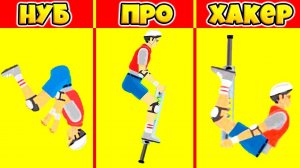 КТО КРУЧЕ? НУБ ПРОТИВ ПРО И ХАКЕРА! ПРОШЕЛ САМЫЙ СЛОЖНЫЙ УРОВЕНЬ В ХЭППИ ВИЛС (Happy Wheels)