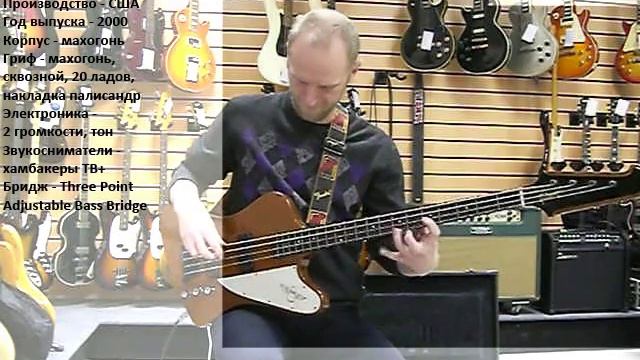 Gibson Thunderbird IV смотреть онлайн