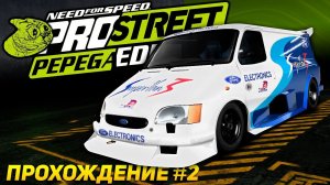 Cамые быстрые минивэны в мире! МЕМНЫЙ МОД Need For Speed: Pro Street Pepega Edition. Прохождение #2