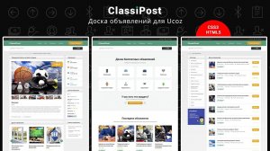 ClassiPost - Шаблон доски объявлений для Ucoz