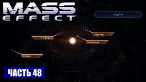 Mass Effect прохождение - СКОПЛЕНИЕ  ВОЯДЖЕРА  СИСТЕМА  КОЛУМБИЯ  (русская озвучка) #48