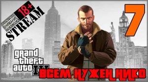 Stream - Grand Theft Auto IV: Complete Edition #7 Всем нужен Нико