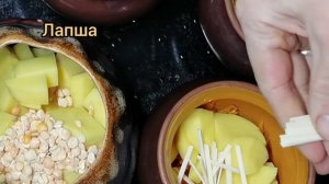 Шесть блюд за раз в горшочках.