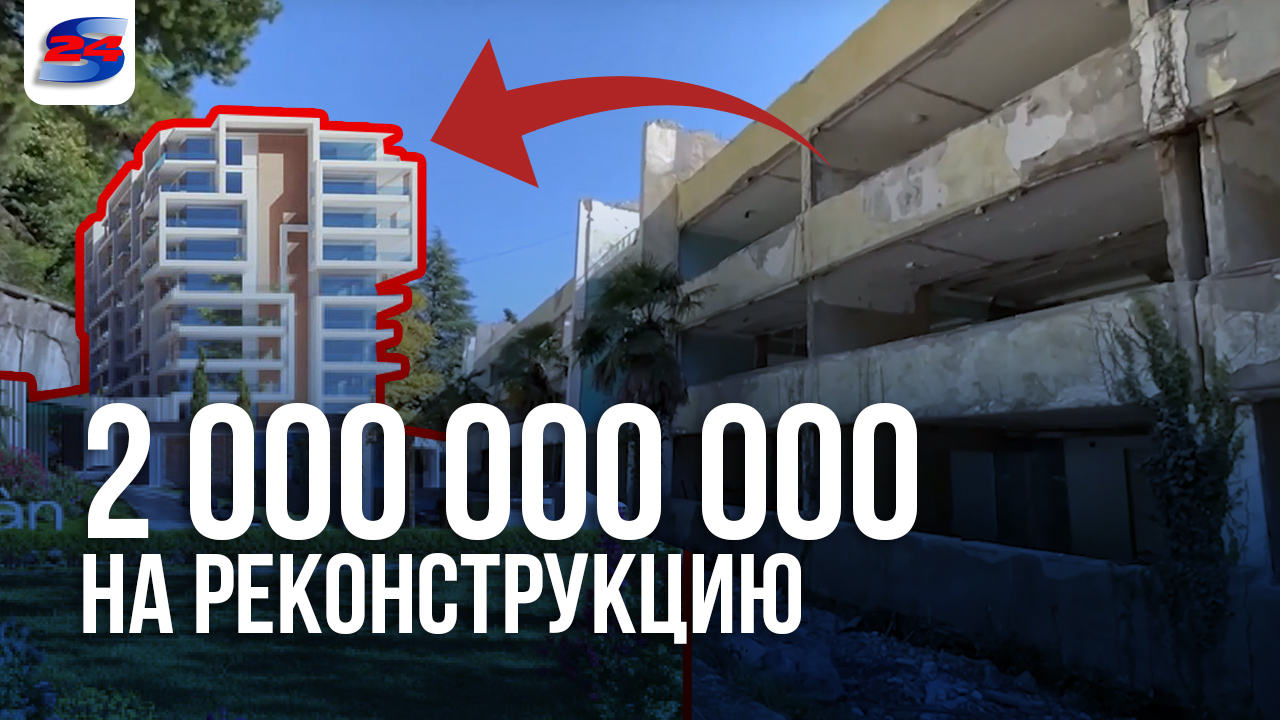 Пансионат "Якорная щель" реконструируют