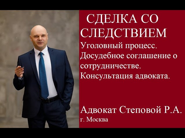 Сделка со следствием. Механизм сделки со следствием в уголовном процессе.