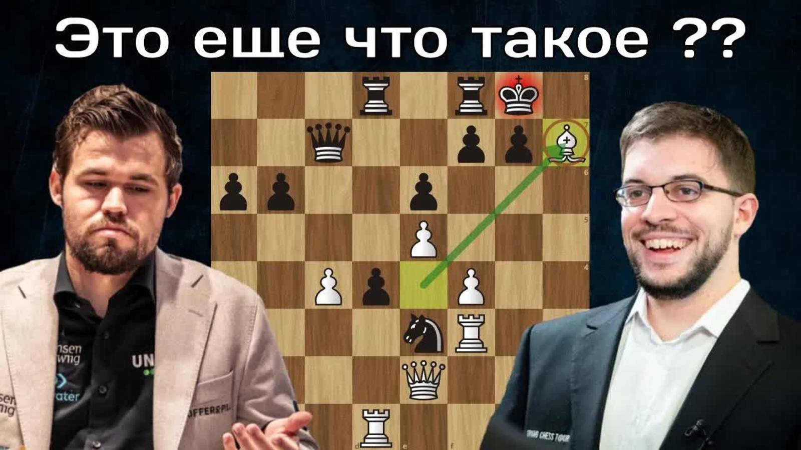 Азартная жертва Слона! М.Вашье-Лаграв - М.Карлсен Champions Chess Tour AI Cup 2023 Шахматы