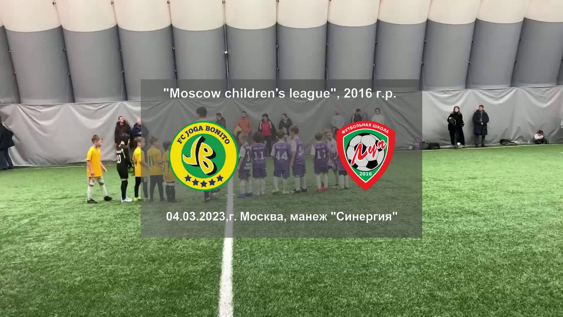 04.03.2023, "Moscow children's league", 2016 г.р., "Joga Bonito" (Москва) - ФШ "Луч" (Одинцово).