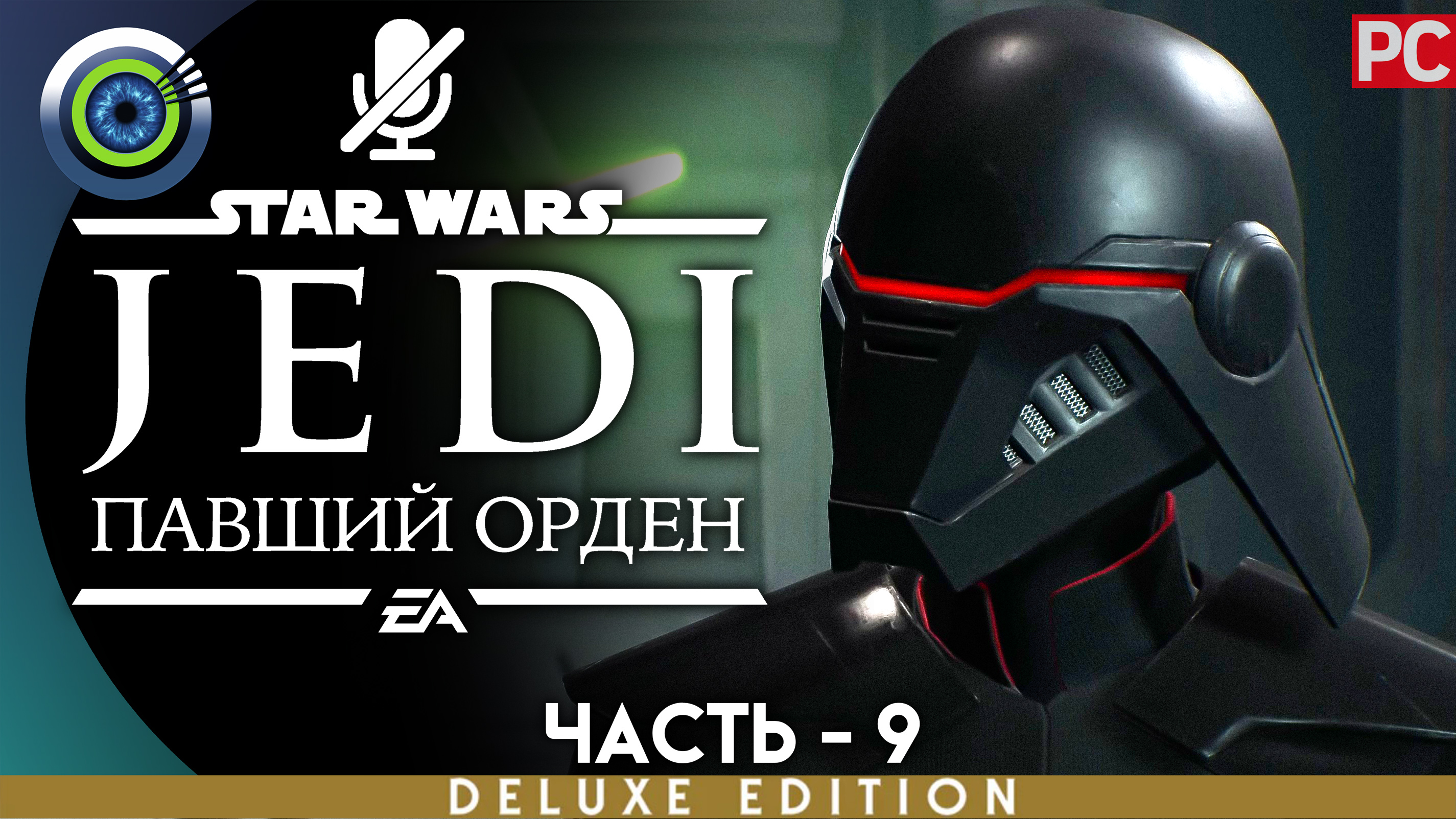 «Вторая сестра» Прохождение Star Wars Jedi: Fallen Order ? Без комментариев — Часть 9