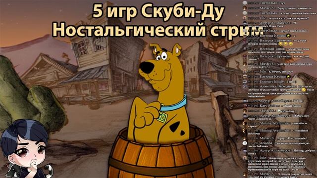 Марафон из пяти игр Скуби-Ду │Ностальгический стрим