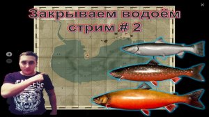 РР4-Закрываем водоём куори-стрим #2#РР4#ДмитрийHD#RR4