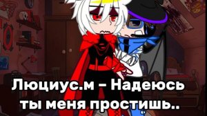 •§-Шип – Люциус/Лололошка-//-¡Моя AU!-//-Я не кого не хотела оскорбить!.-§•