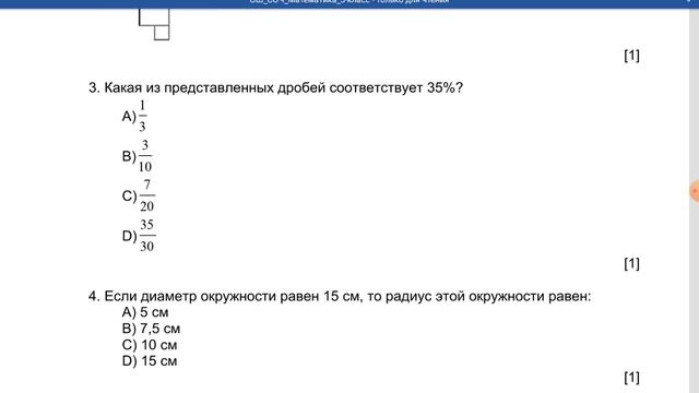 СОЧ по математике. 5 класс. 4 четверть. ЗАДАНИЯ. смотреть онлайн