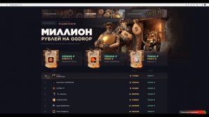 GGDROP - УГАДАЙ ПОБЕДИТЕЛЯ ТУРНИРА И ПОЛУЧИ ПРИЗ | ОТКРЫТИЕ КЕЙСОВ ГГ ДРОП и ПРОМОКОД