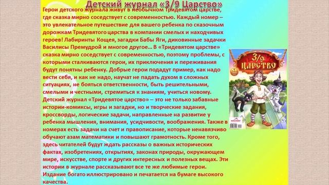 Детская пресса-на все интересы.Видео-обзор.  mp4