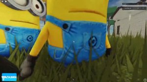 минионы захватывают города и посёлки!!!!!!