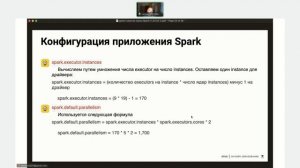 Оптимизация параметров запуска приложения Spark // Демо-занятие курса «Spark Developer»