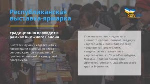 XXV Книжный салон. 2020 год