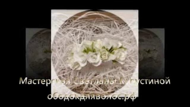 купить ободок с цветами