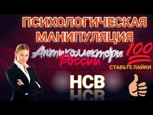 ПСИХОЛОГИЧЕСКАЯ МАНИПУЛЯЦИЯ / ТИНЬКОФФ БАНК