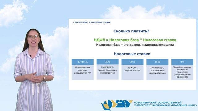 Налог на доходы физических лиц (1)