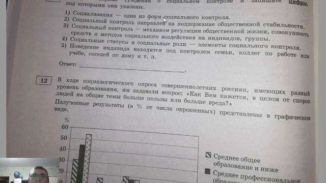ЕГЭ по обществознанию ФИПИ вариант 10, 2020 30 вариантов смотреть онлайн