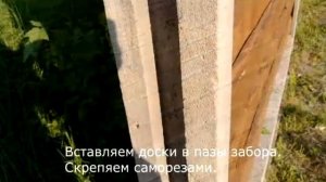 Забор из необрезной доски