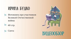 Видеообзор фотокниги. Автор: Будко Ирина