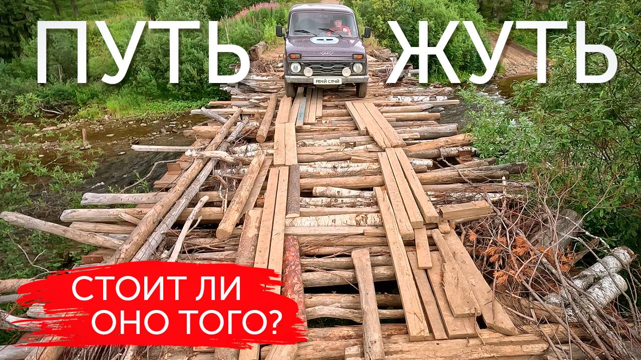 ЖИГАЛАНСКИЕ ВОДОПАДЫ. ИСПЫТАНИЕ ДОРОГОЙ! Путешествие на Ниве