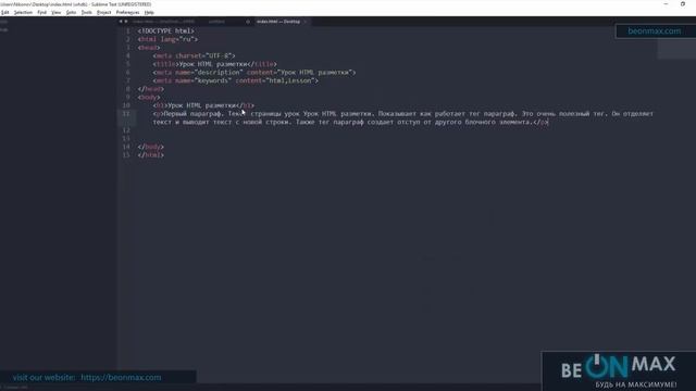 Слив платного курса BEONMAX| программирование | HTML и CSS|Урок 3 3  Теги h1, p, strong