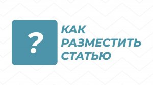 Как разместить статью о товаре бесплатно на Товаропедии