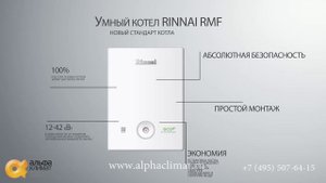 Rinnai - Японские газовые котлы